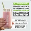 5,5 εκατομμύρια καταναλώνονται Ρόφημα Herbalife: Formula1 5,5 εκατομμύρια καταναλώνονται Ρόφημα Herbalife: Formula1